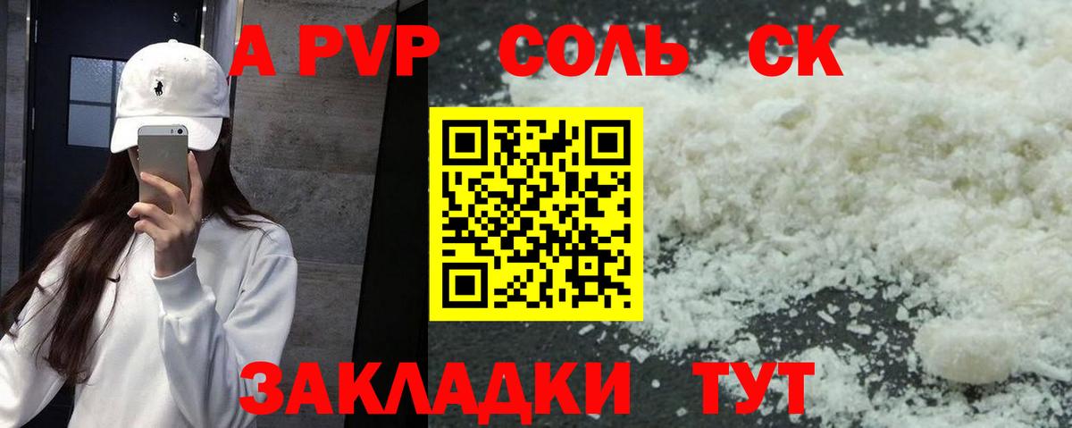 купить наркотик  Альфа ПВП мука  Вход с VPN  APVP  APVP Соль  Великий Устюг  А ПВП СК 