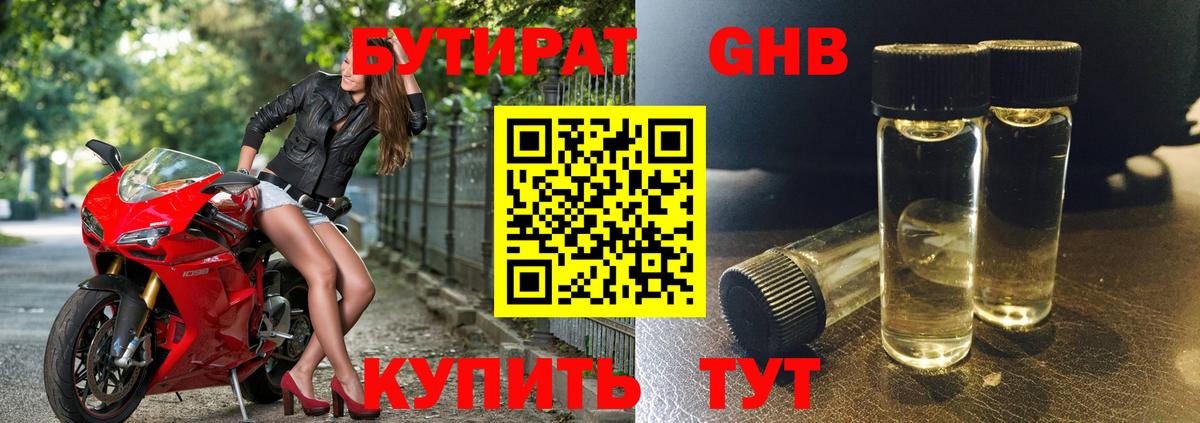 Великий Устюг  Бутират 99%  БУТИРАТ  Вход с VPN 