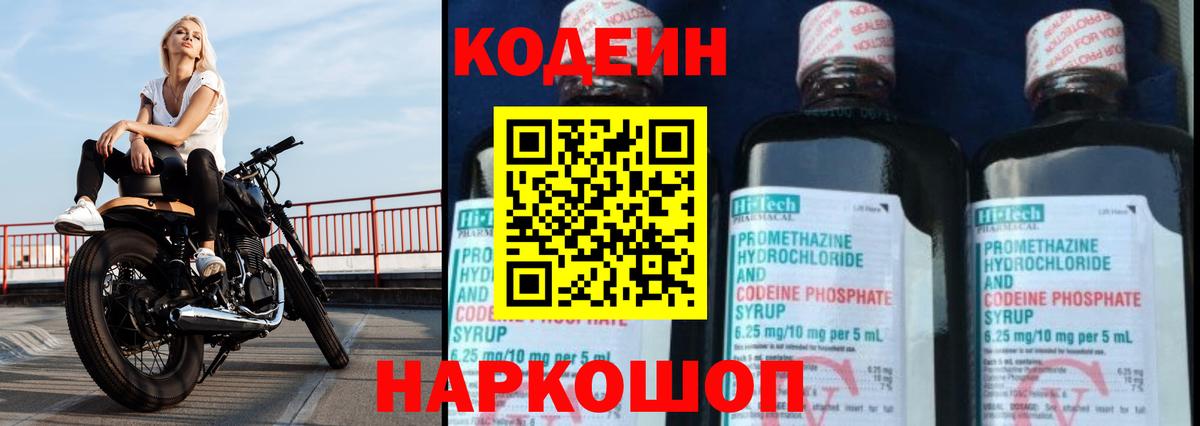 Великий Устюг  Codein Purple Drank  Кодеин Purple Drank  Вход с VPN 