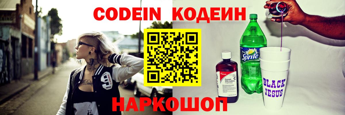 Codein Purple Drank Великий Устюг