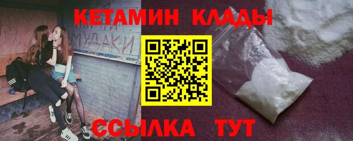 Кетамин ketamine Великий Устюг
