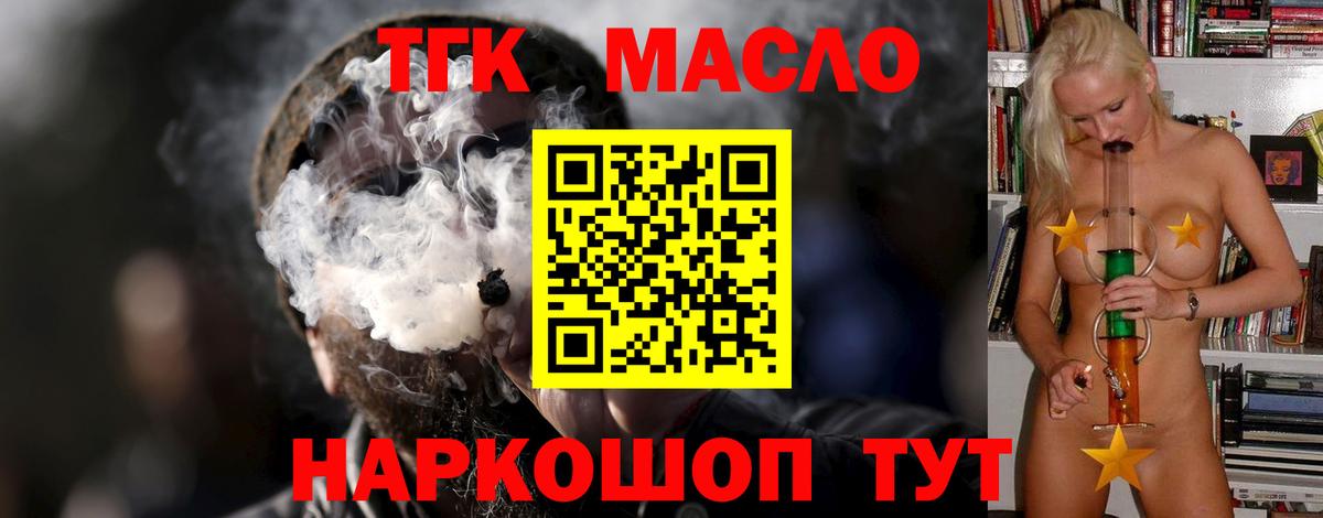 ТГК гашишное масло Великий Устюг